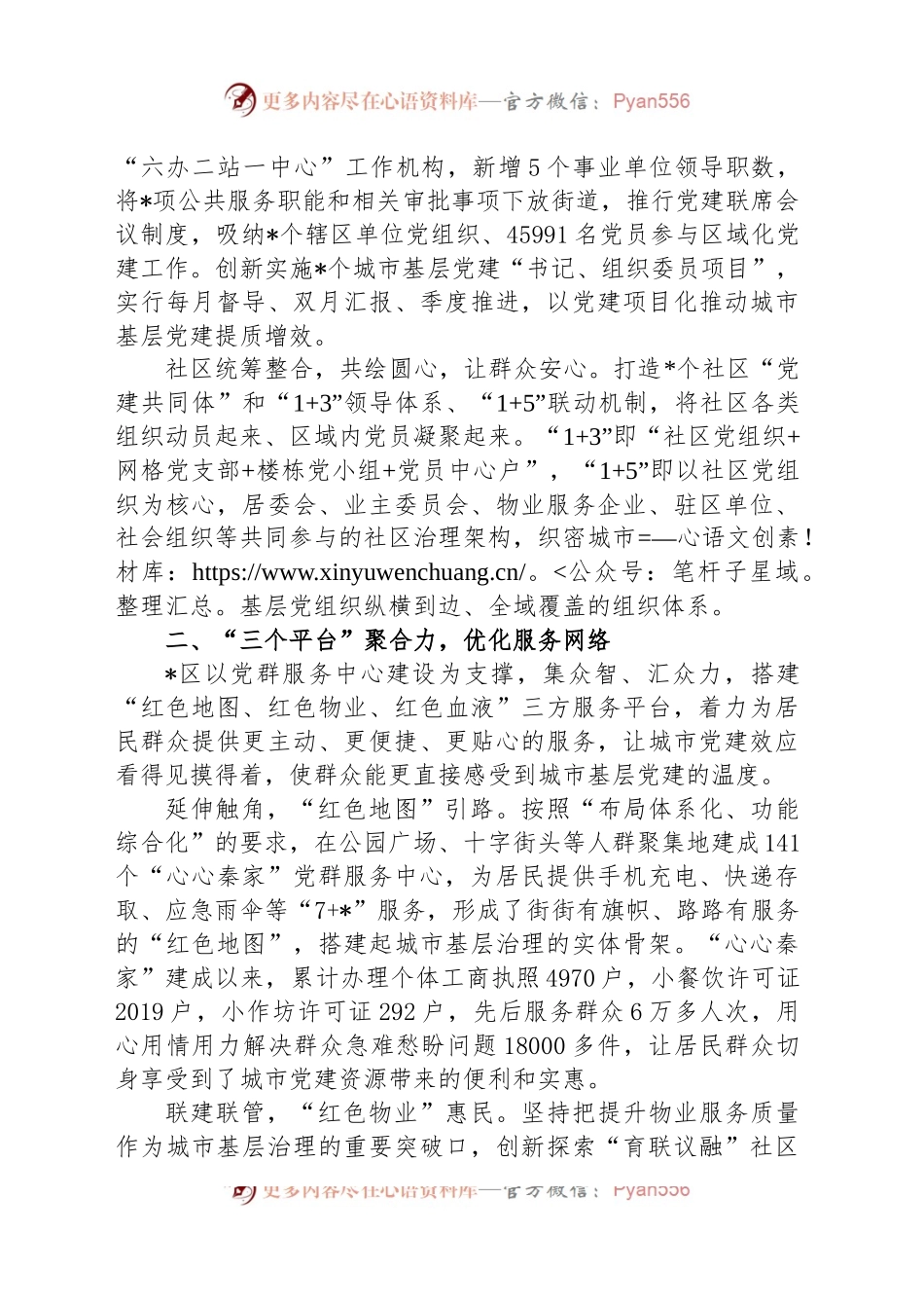 某区开展“心心秦家”推动基层社区发展工作经验总结.docx_第2页