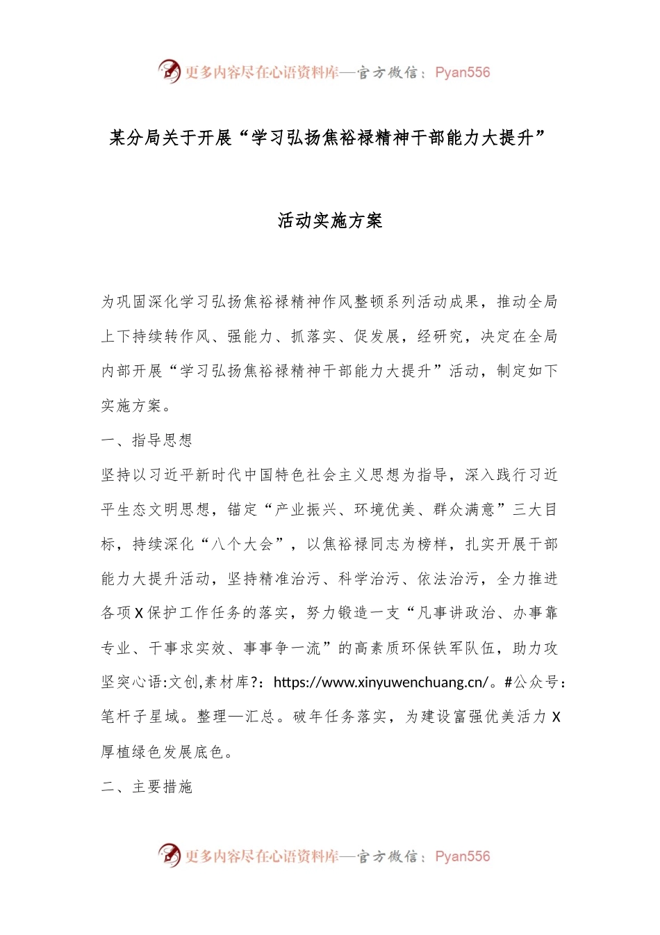 某分局关于开展“学习弘扬焦裕禄精神干部能力大提升”活动实施方案.docx_第1页