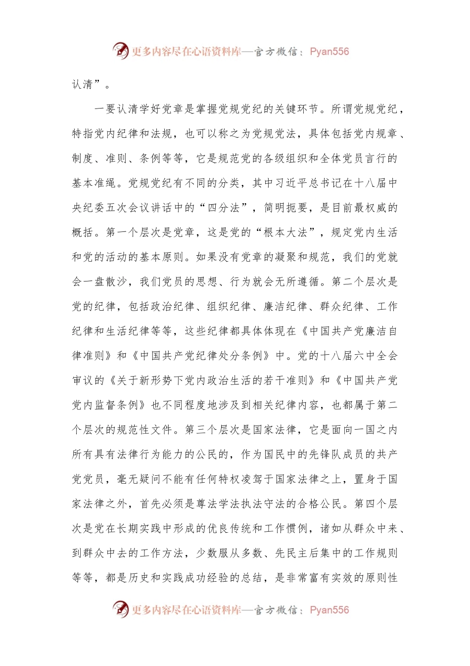 民政局长党纪学习教育廉政党课——学党章 守纪律 强作风.docx_第2页