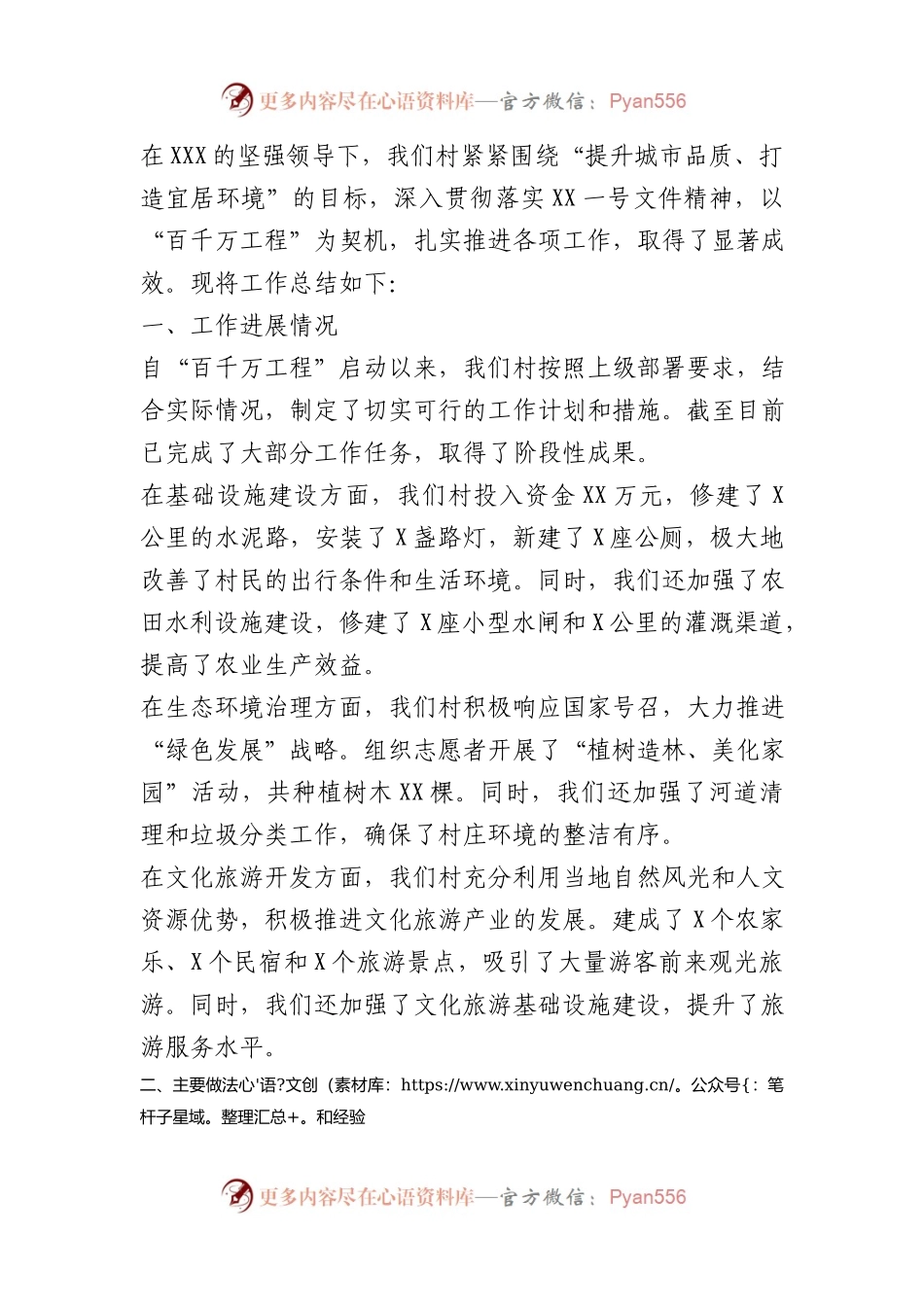村级开展百千万工程工作总结.docx_第1页
