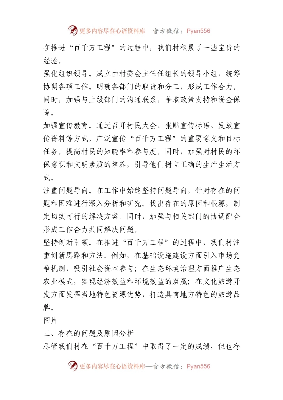 村级开展百千万工程工作总结.docx_第2页