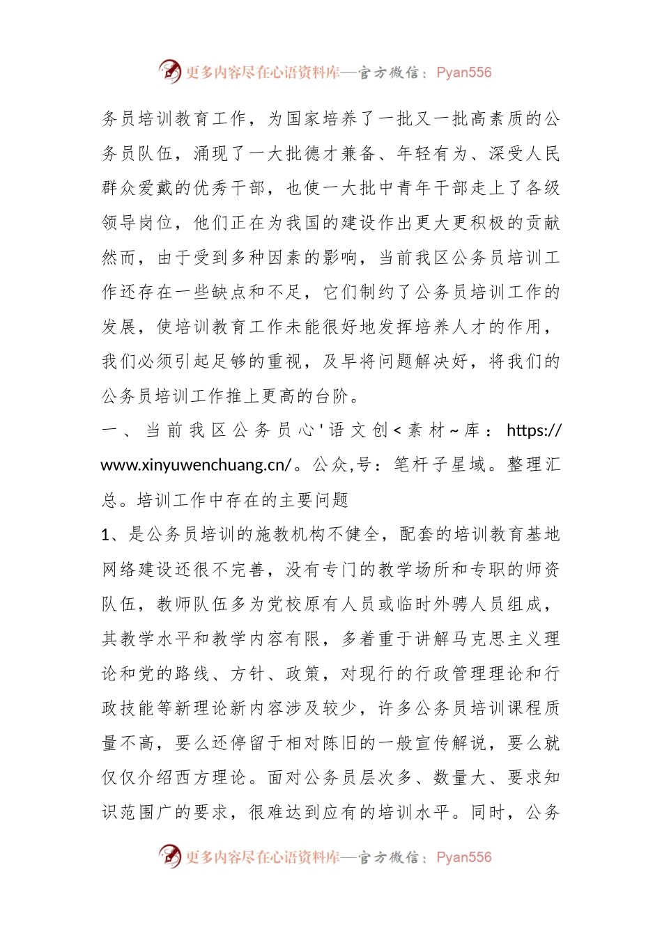 民政局公务员培训调研报告.docx_第2页