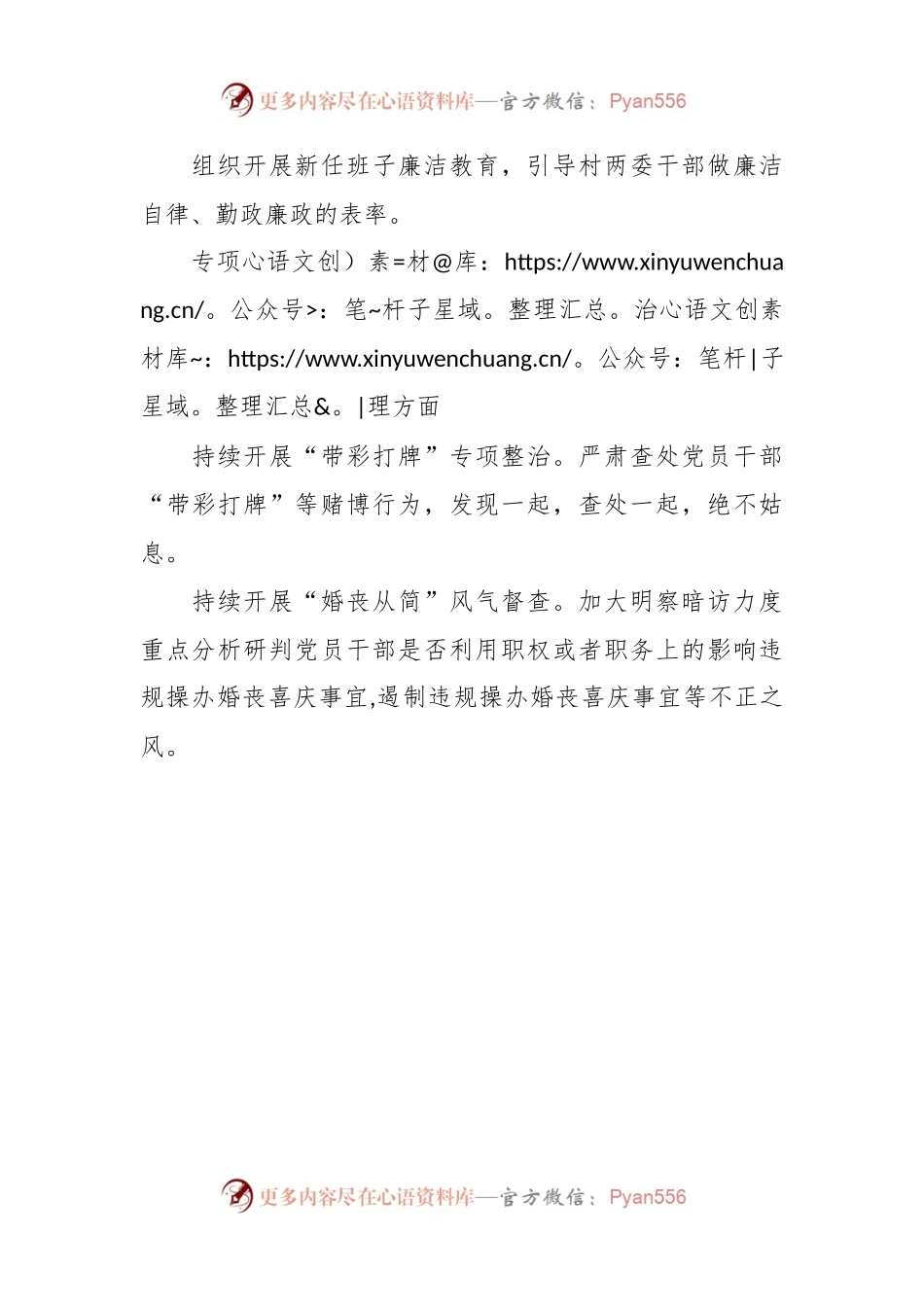 溪尾乡纪委重点监督清单.docx_第2页
