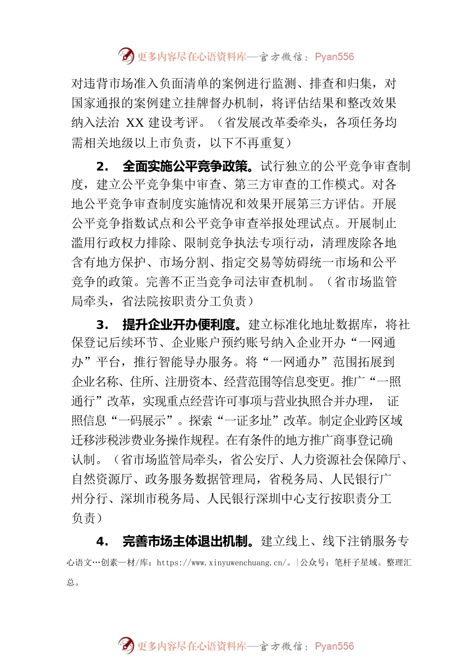 省优化营商环境三年行动方案（2023—2025年）（20230627）.docx_第2页
