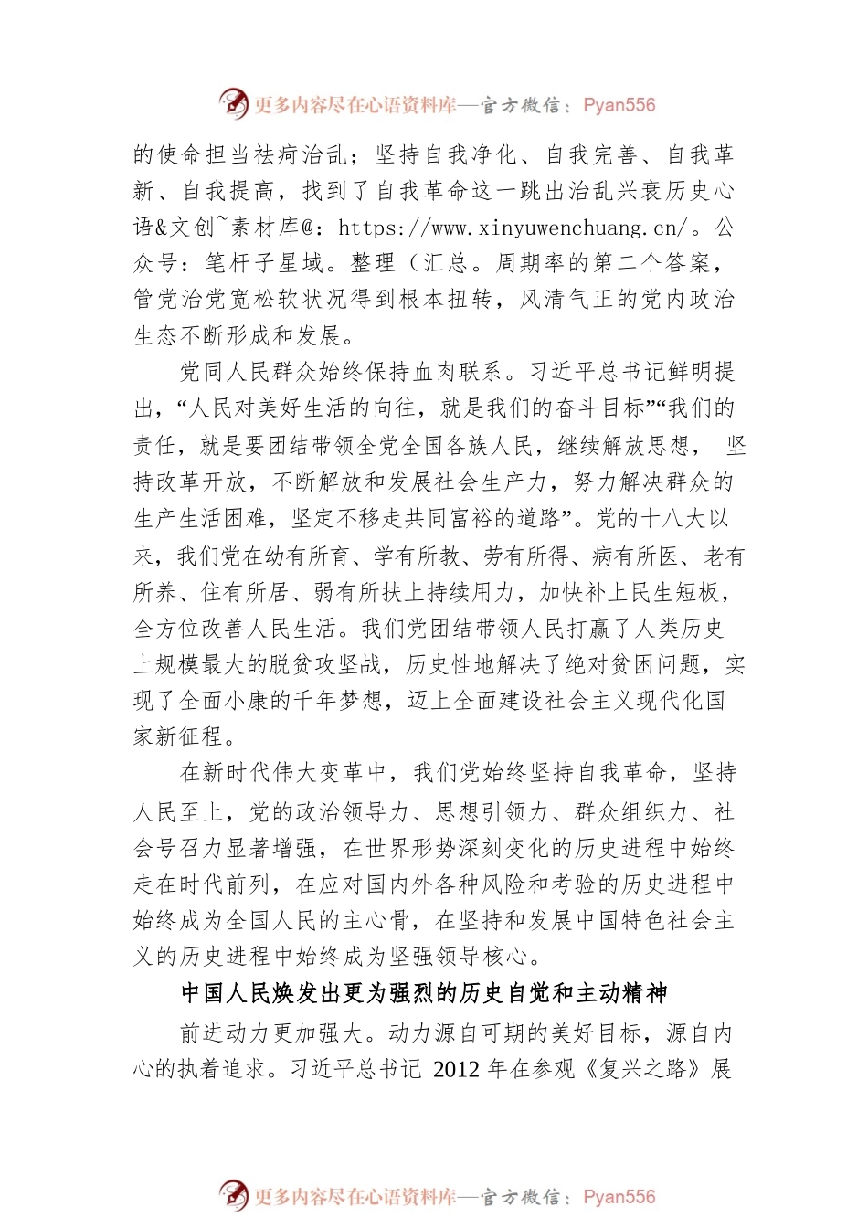 新时代伟大变革的里程碑意义.docx_第2页