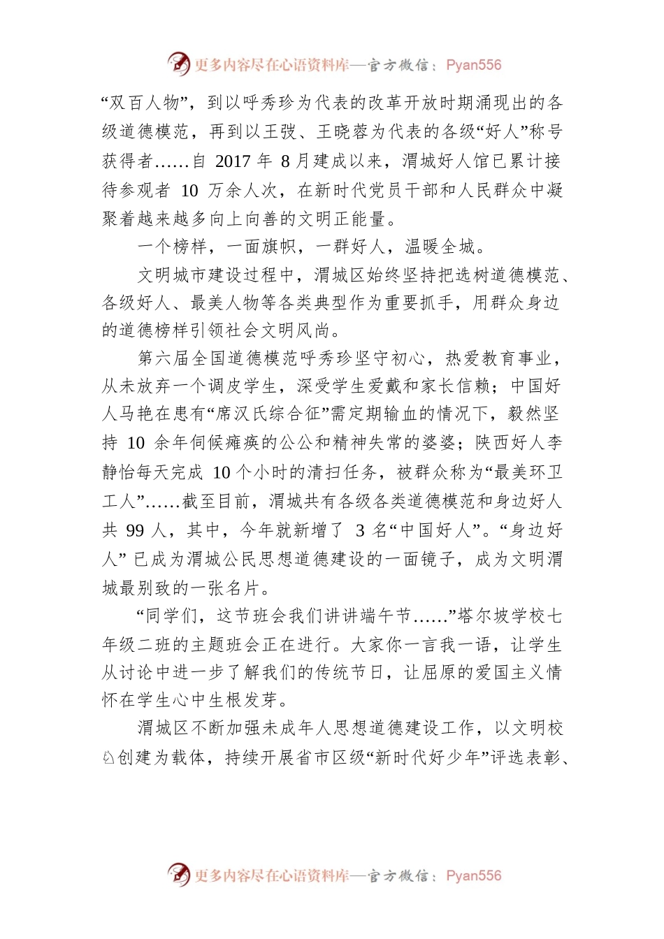 渭城区建设全国文明城市工作纪实（20210322）.docx_第2页