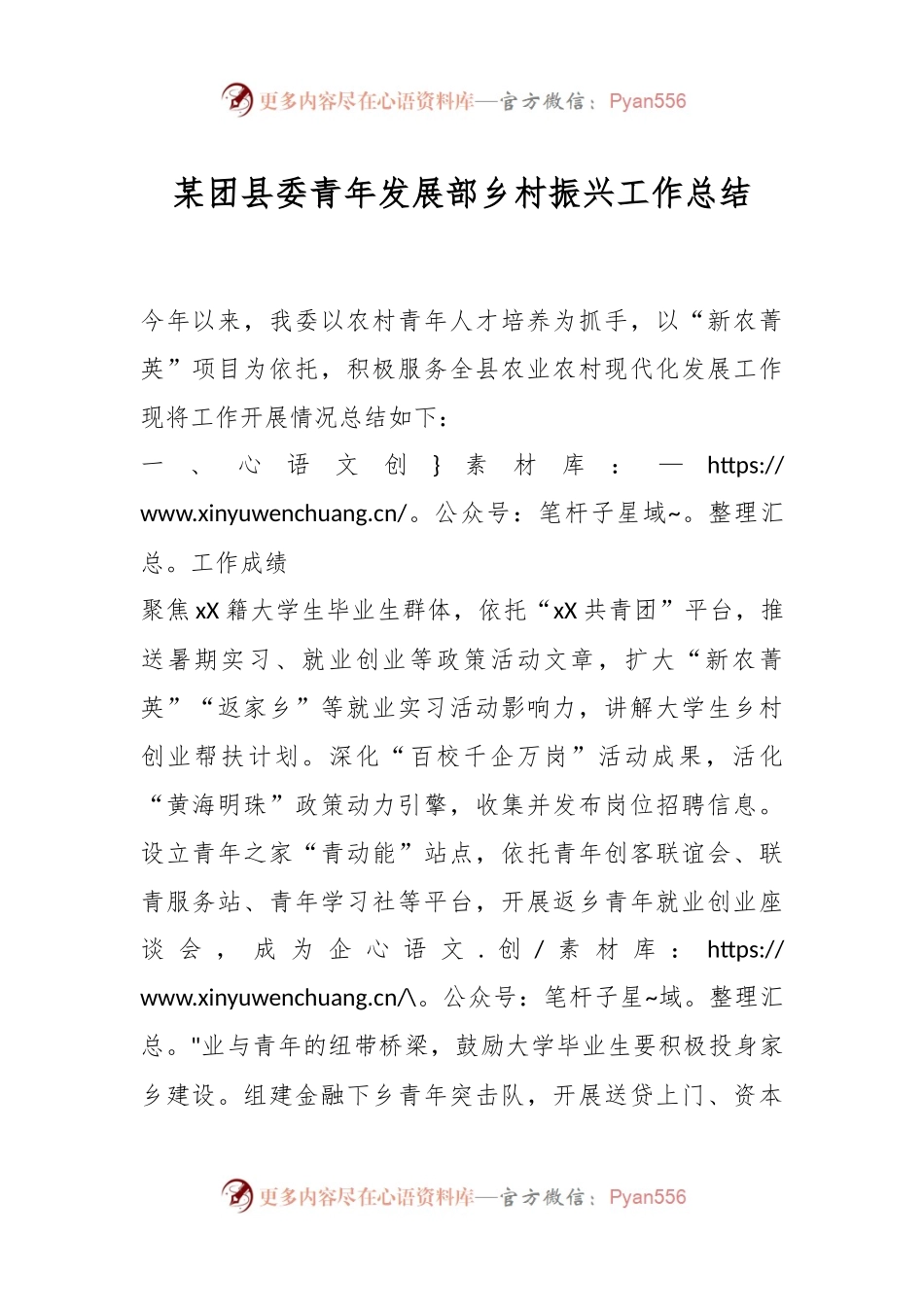 某团县委青年发展部乡村振兴工作总结.docx_第1页