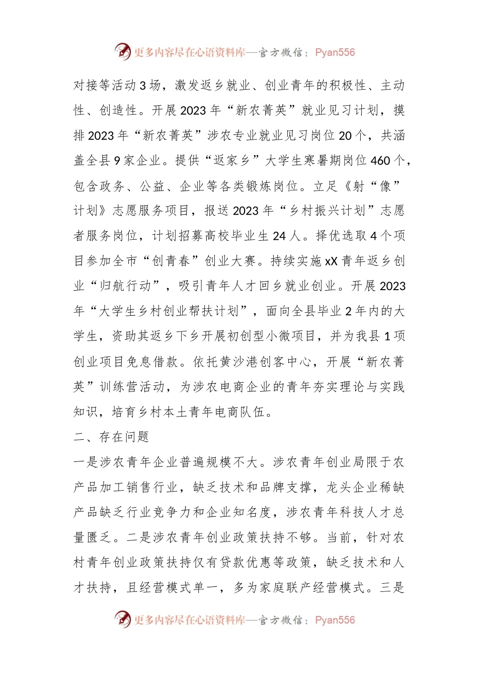 某团县委青年发展部乡村振兴工作总结.docx_第2页