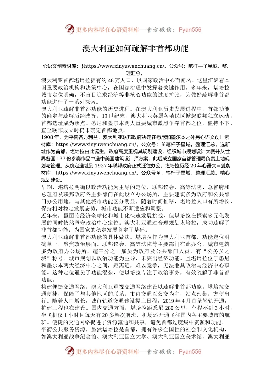 澳大利亚如何疏解非首都功能.docx_第1页