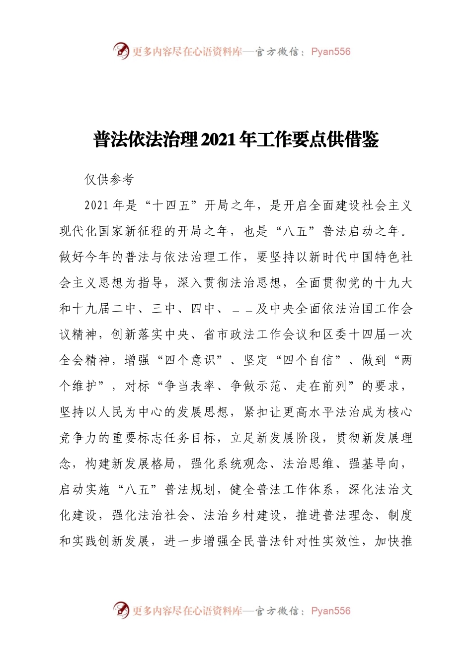 普法依法治理2021年工作要点供借鉴.doc.docx_第1页