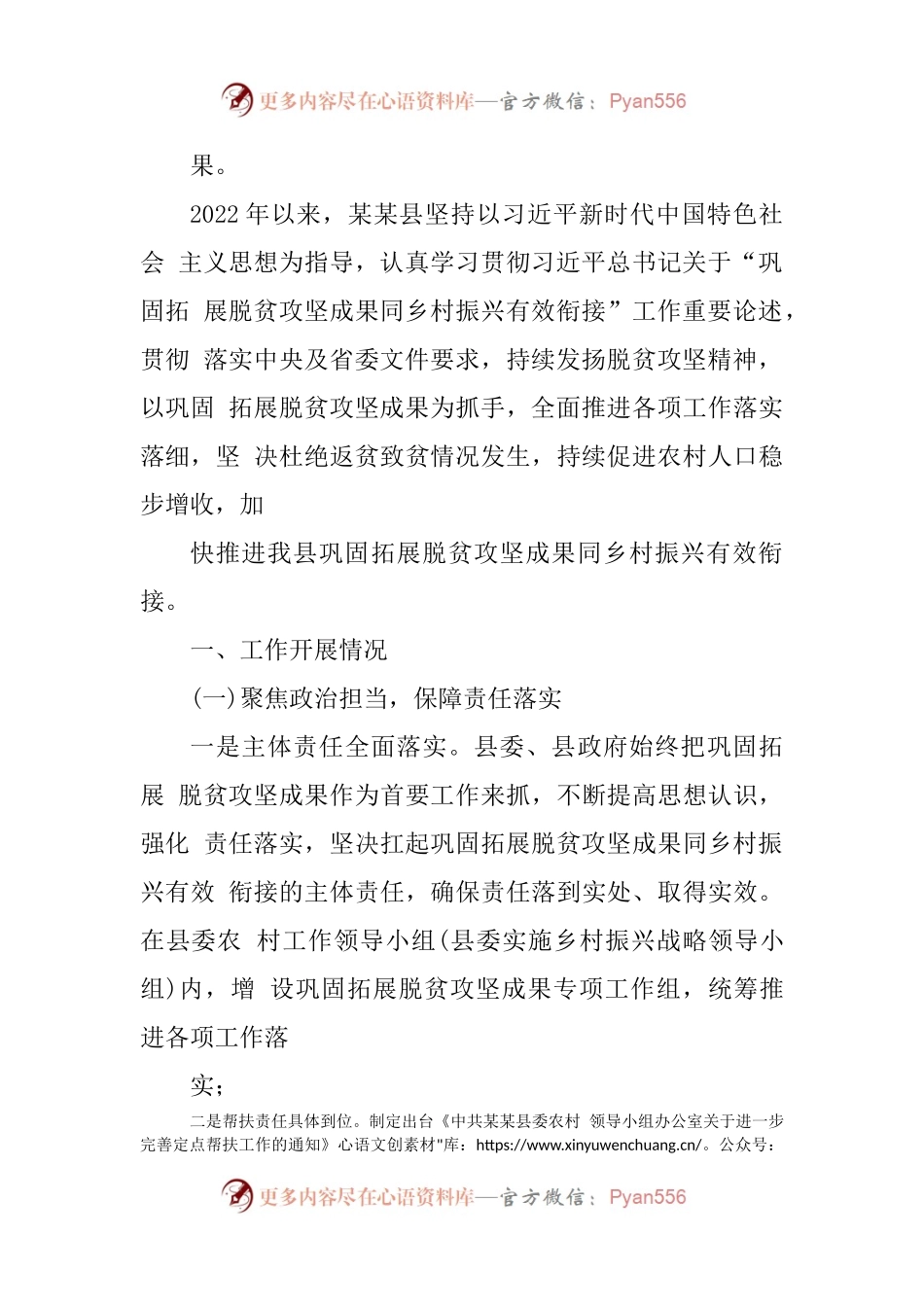 某某县迎接省巩固拓展脱贫攻坚成果同乡村振兴有效衔接工作督导组时工作情况的汇报.docx_第2页