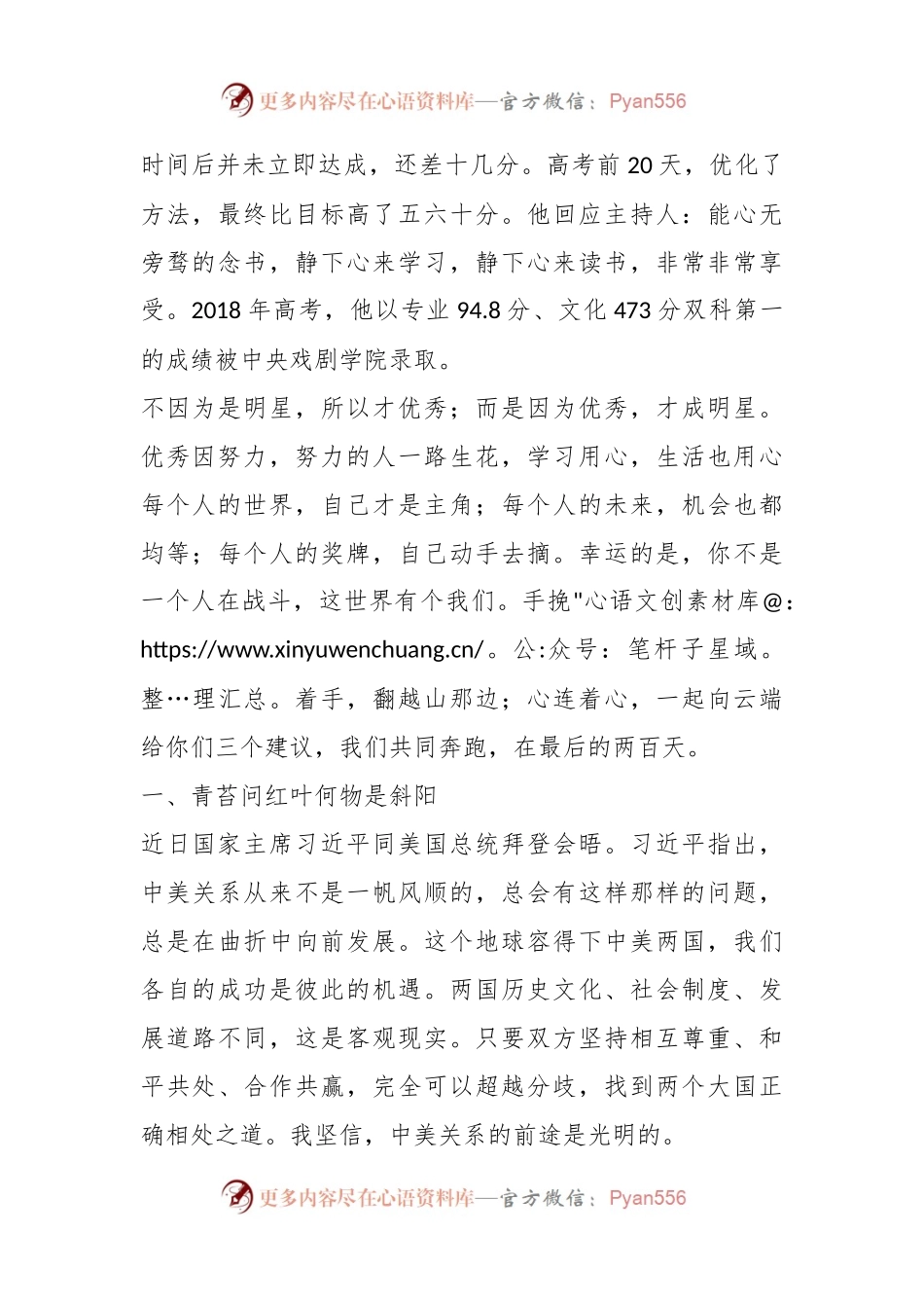 校长在2024高考倒计时200天冲刺励志活动上的讲话.docx_第2页