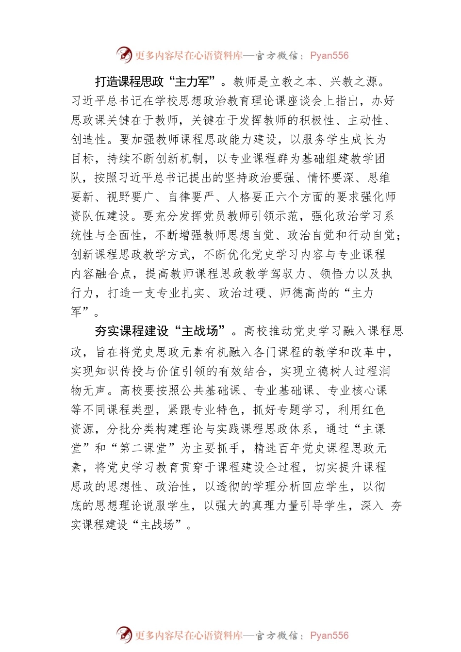 王春晖：推动党史学习 融于高校课程思政.docx_第2页