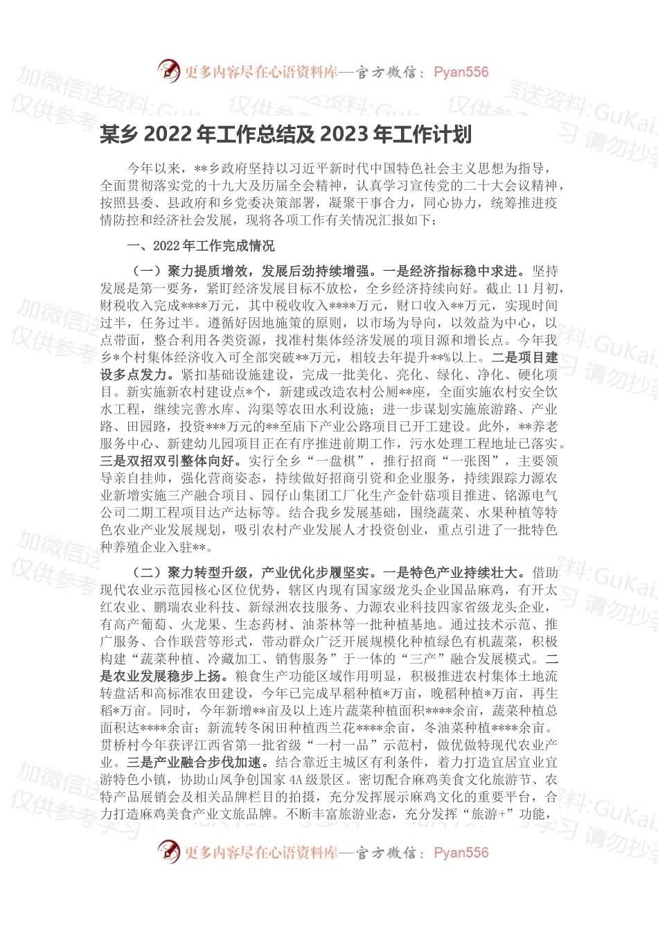 某乡2022年工作总结及2023年工作计划.docx_第1页