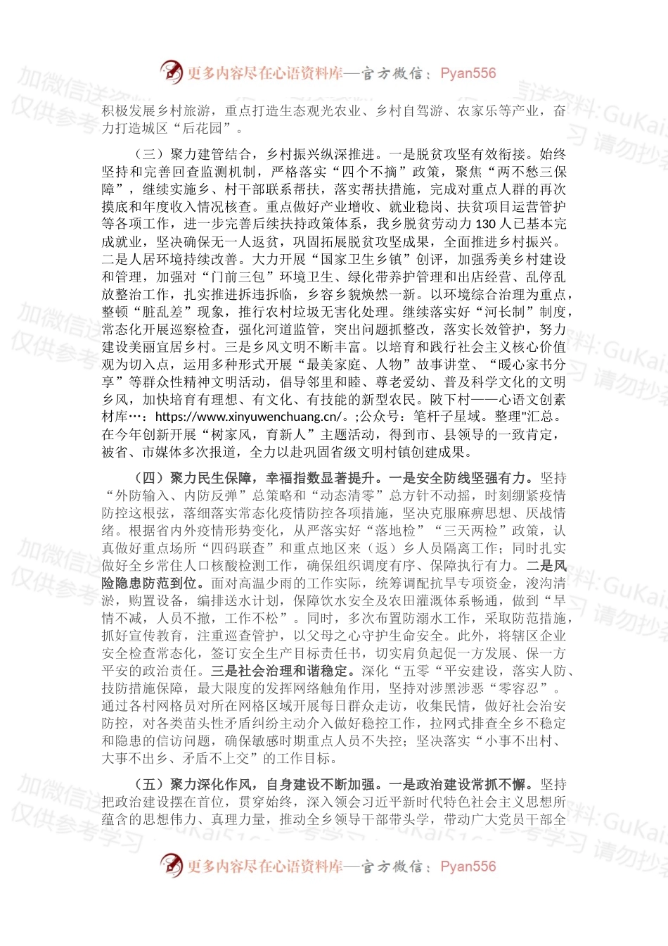 某乡2022年工作总结及2023年工作计划.docx_第2页