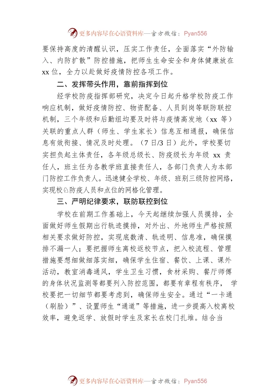 校长在学校防疫专项工作会议上的讲话（学校-中学）.docx_第2页