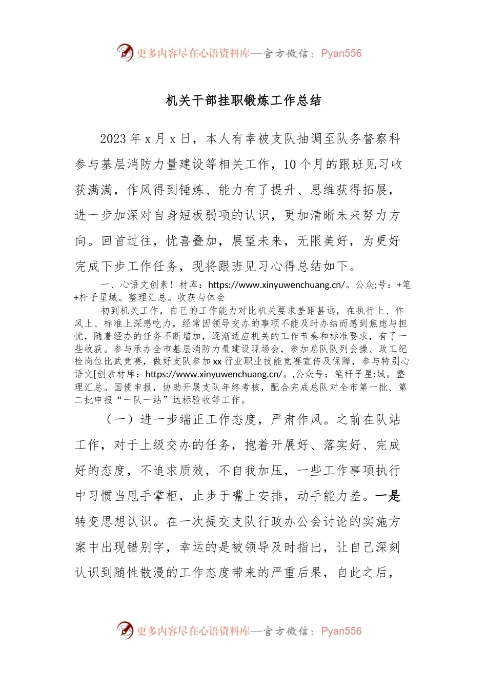 机关干部挂职锻炼工作总结.docx_第1页