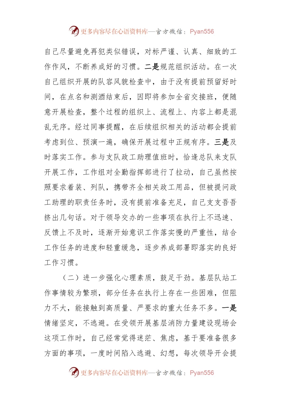 机关干部挂职锻炼工作总结.docx_第2页