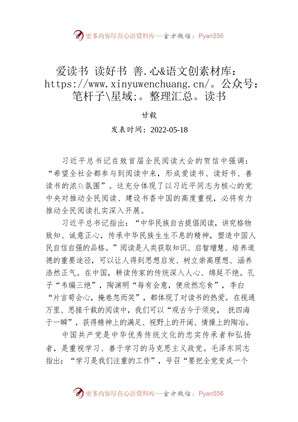 甘毅：爱读书 读好书 善读书.docx_第1页