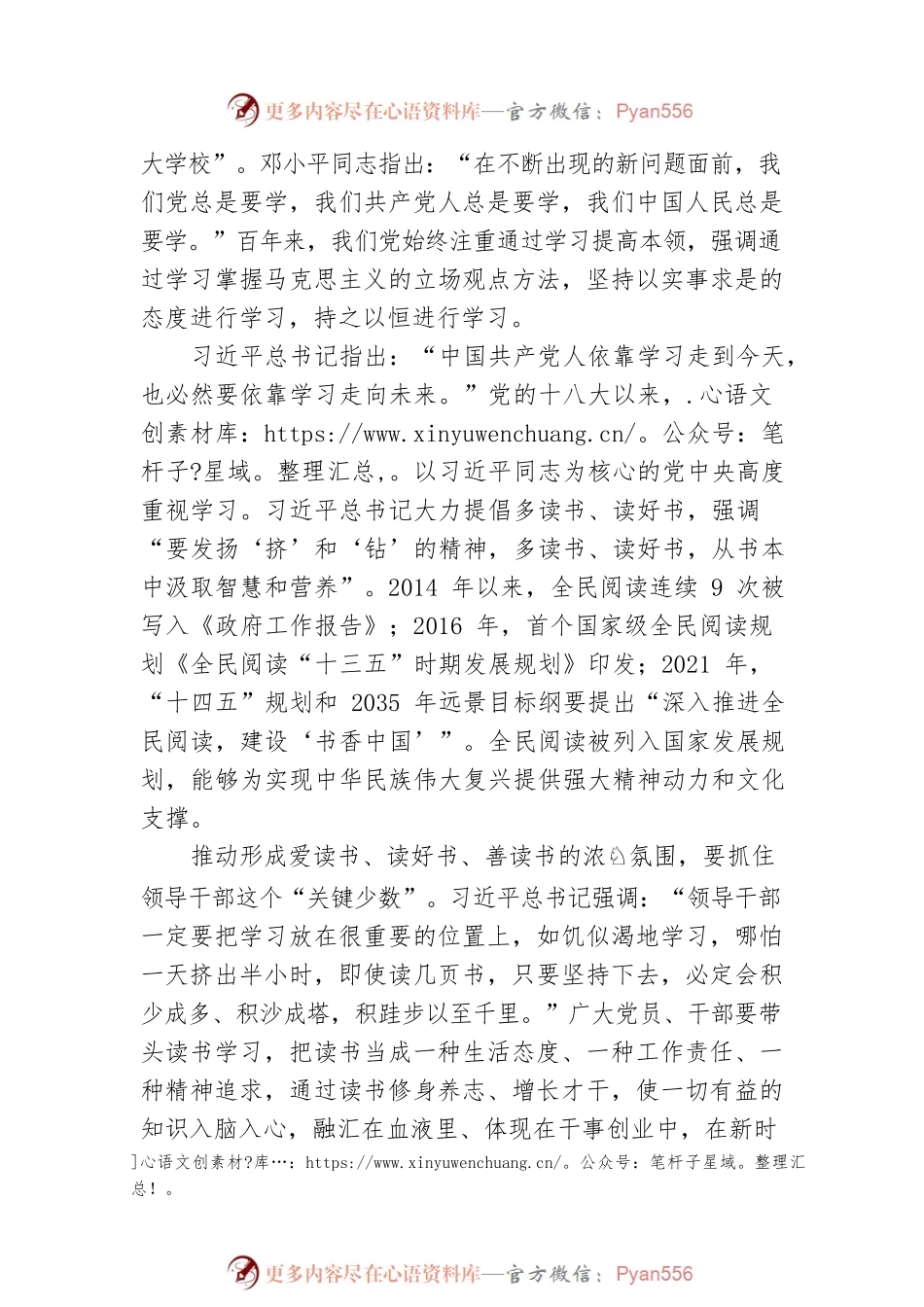 甘毅：爱读书 读好书 善读书.docx_第2页