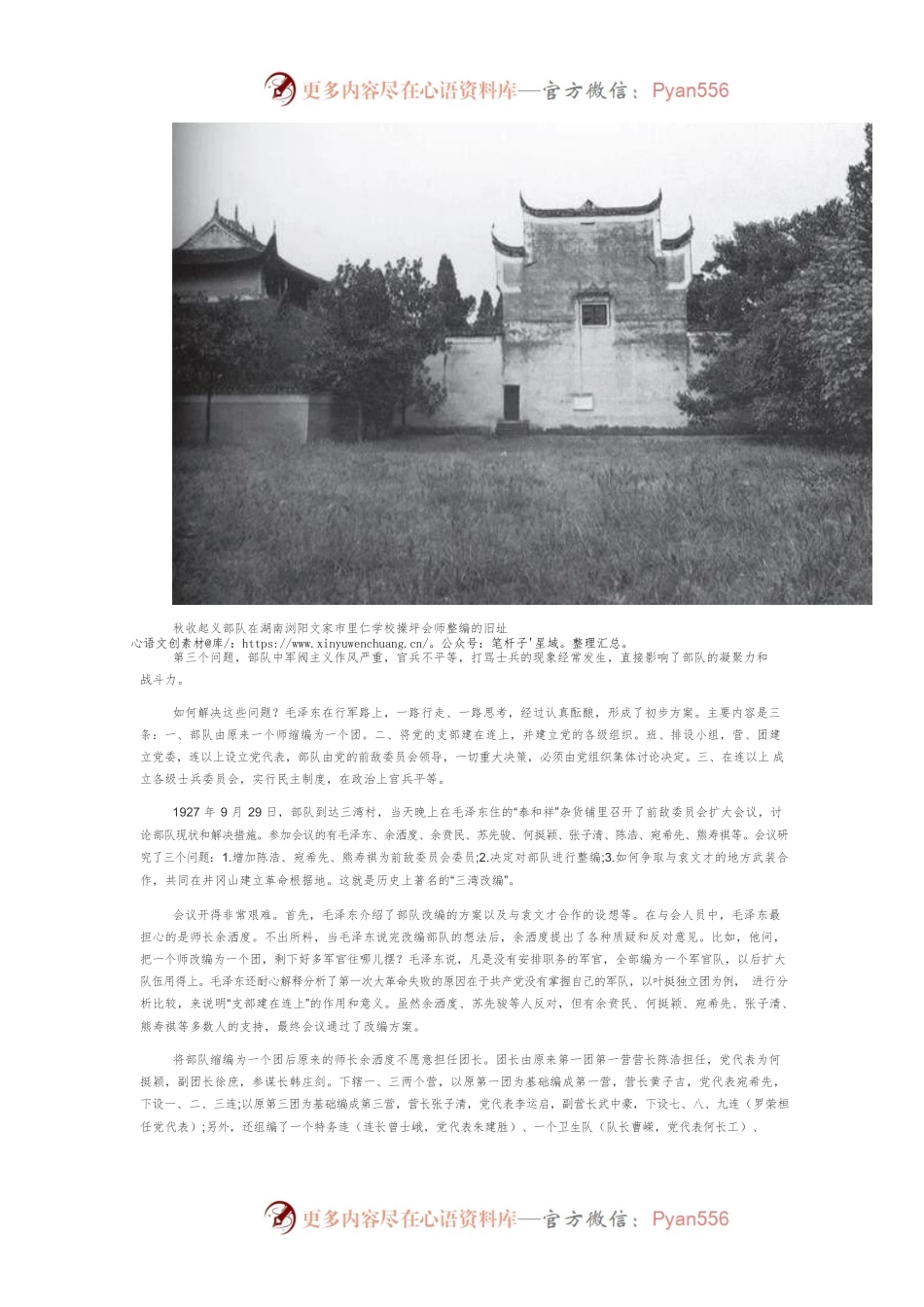毛泽东与三湾改编.docx_第2页
