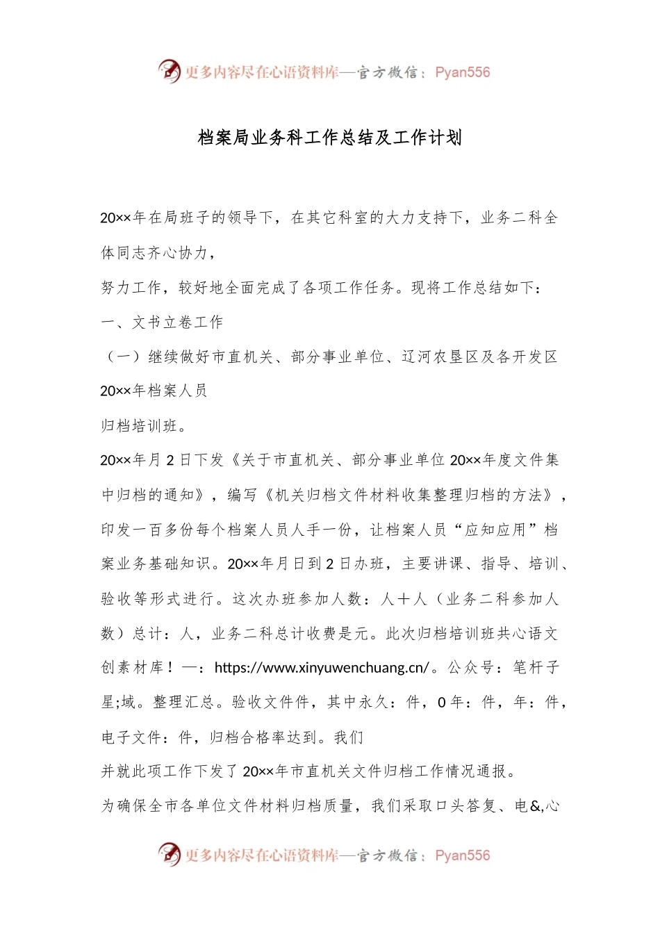 档案局业务科工作总结及工作计划.docx_第1页