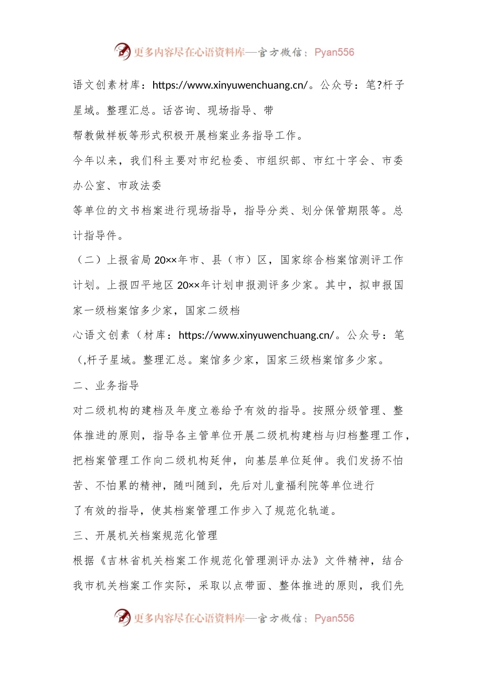 档案局业务科工作总结及工作计划.docx_第2页