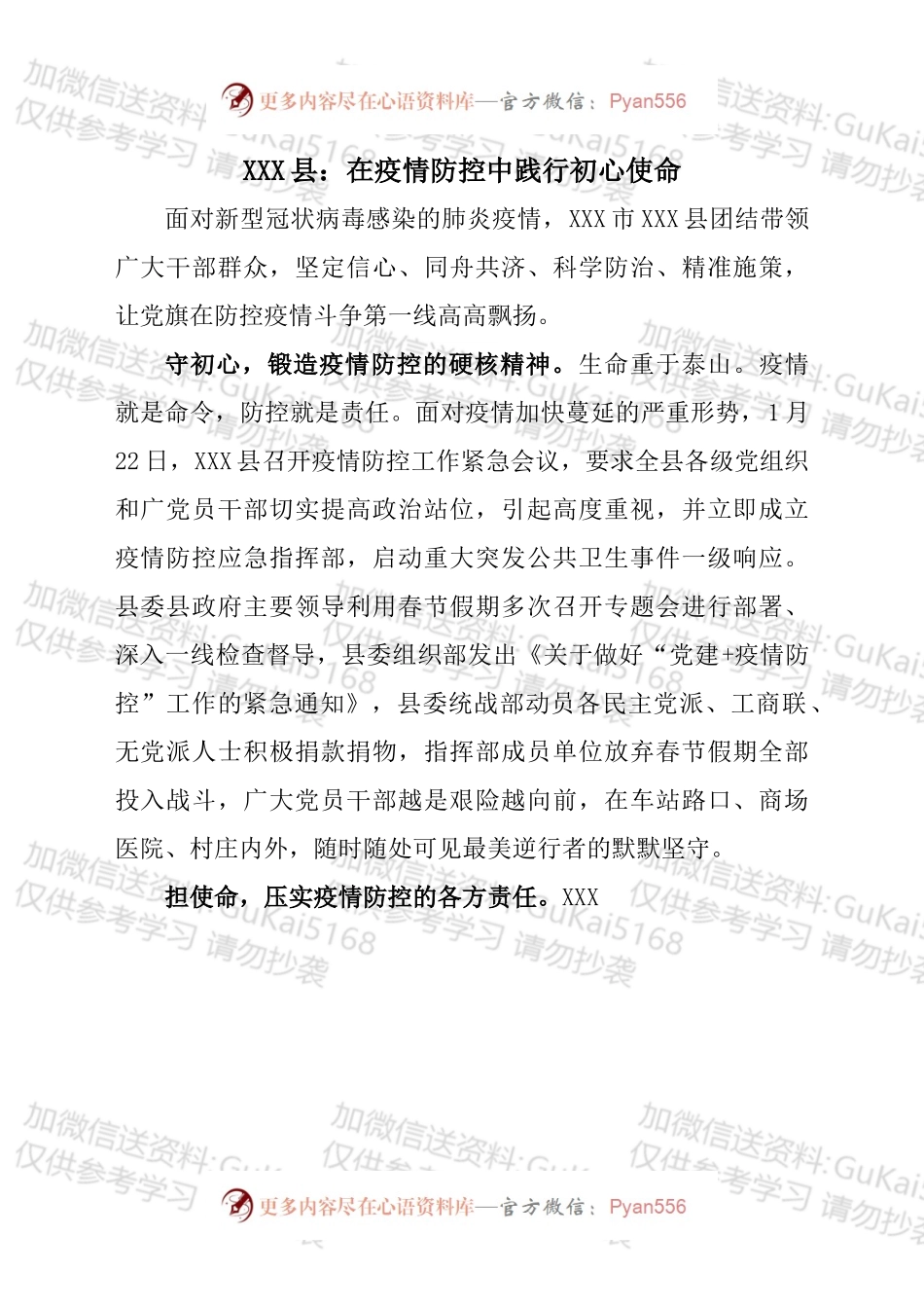 疫情防控工作先进单位事迹材料2.docx_第1页