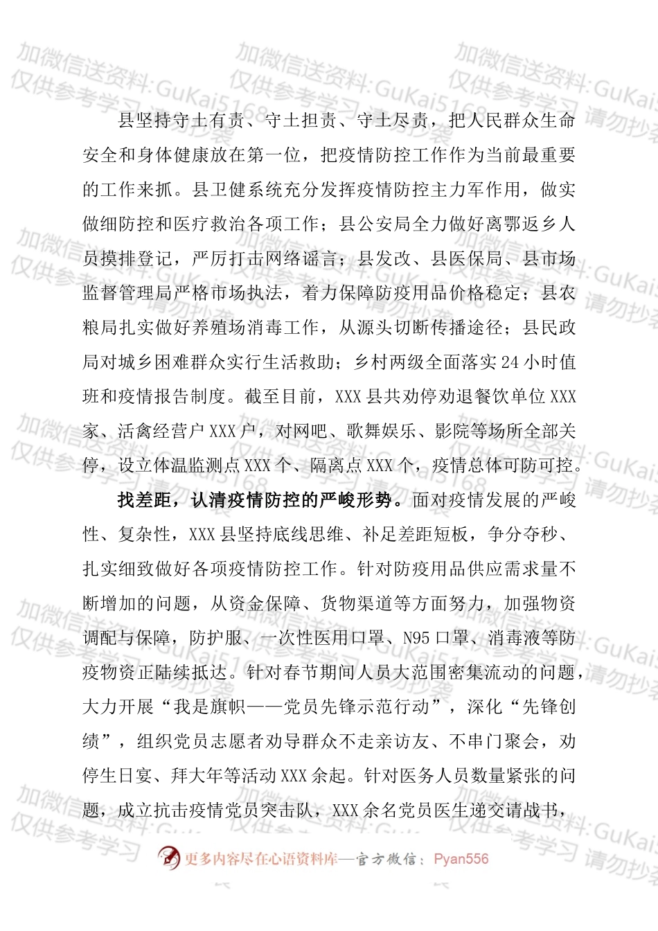 疫情防控工作先进单位事迹材料2.docx_第2页