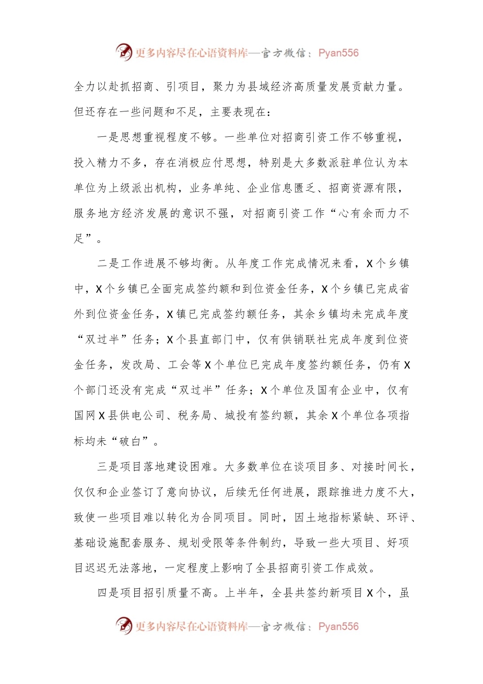 某县招商引资工作情况通报.docx_第2页