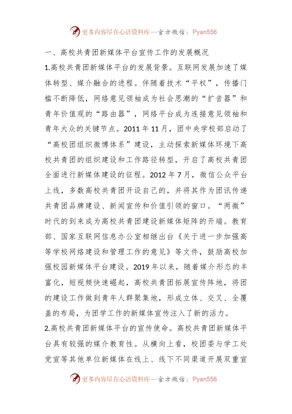 有关XX高校共青团新媒体平台工作调研报告.docx_第2页