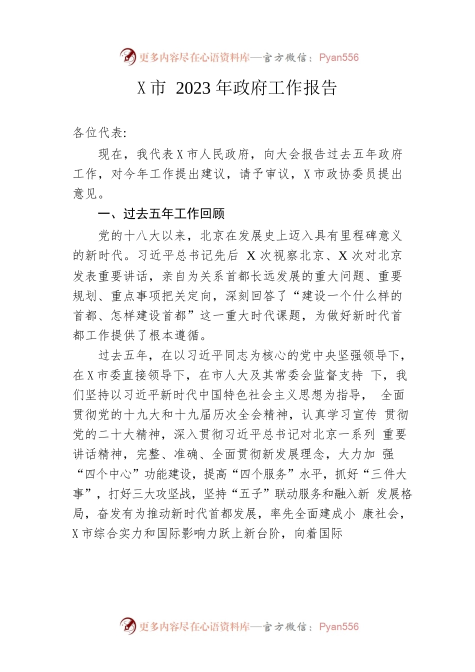 某市2023年政府工作报告(20230115).docx_第1页