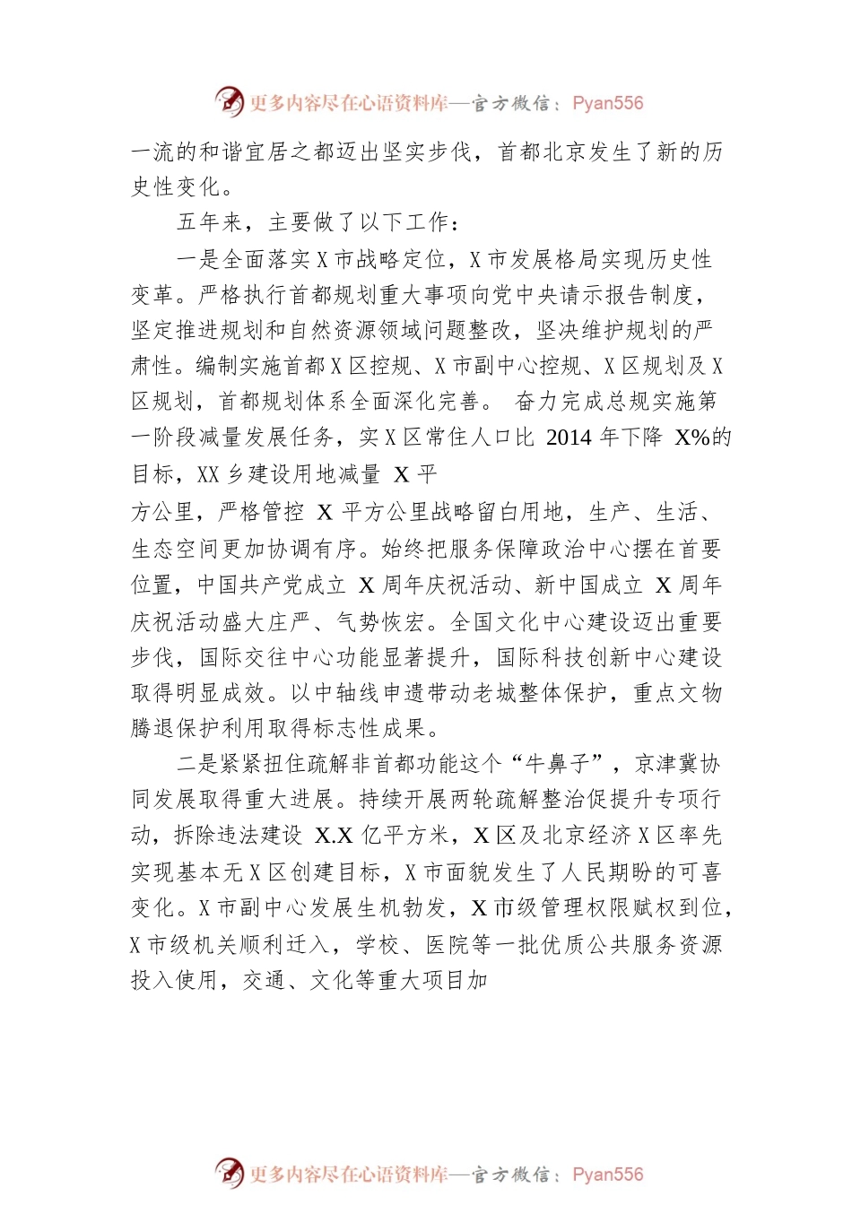 某市2023年政府工作报告(20230115).docx_第2页