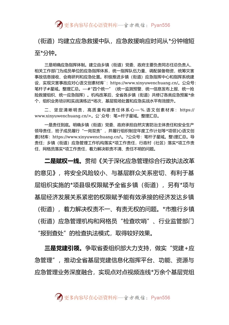 省应急管理厅交流发言材料.docx_第2页