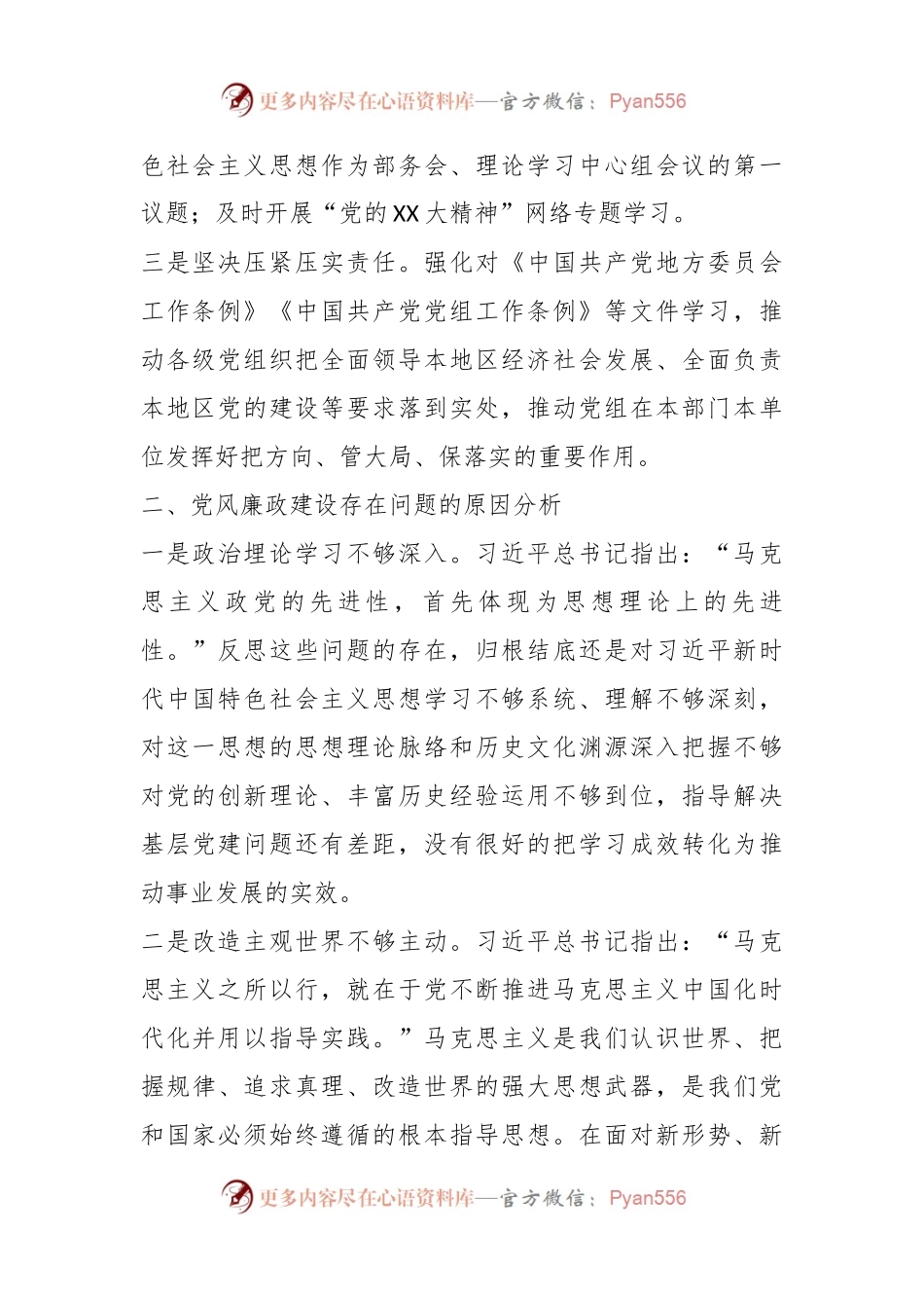 最新年度关于个人党性分析报告的材料.docx_第2页