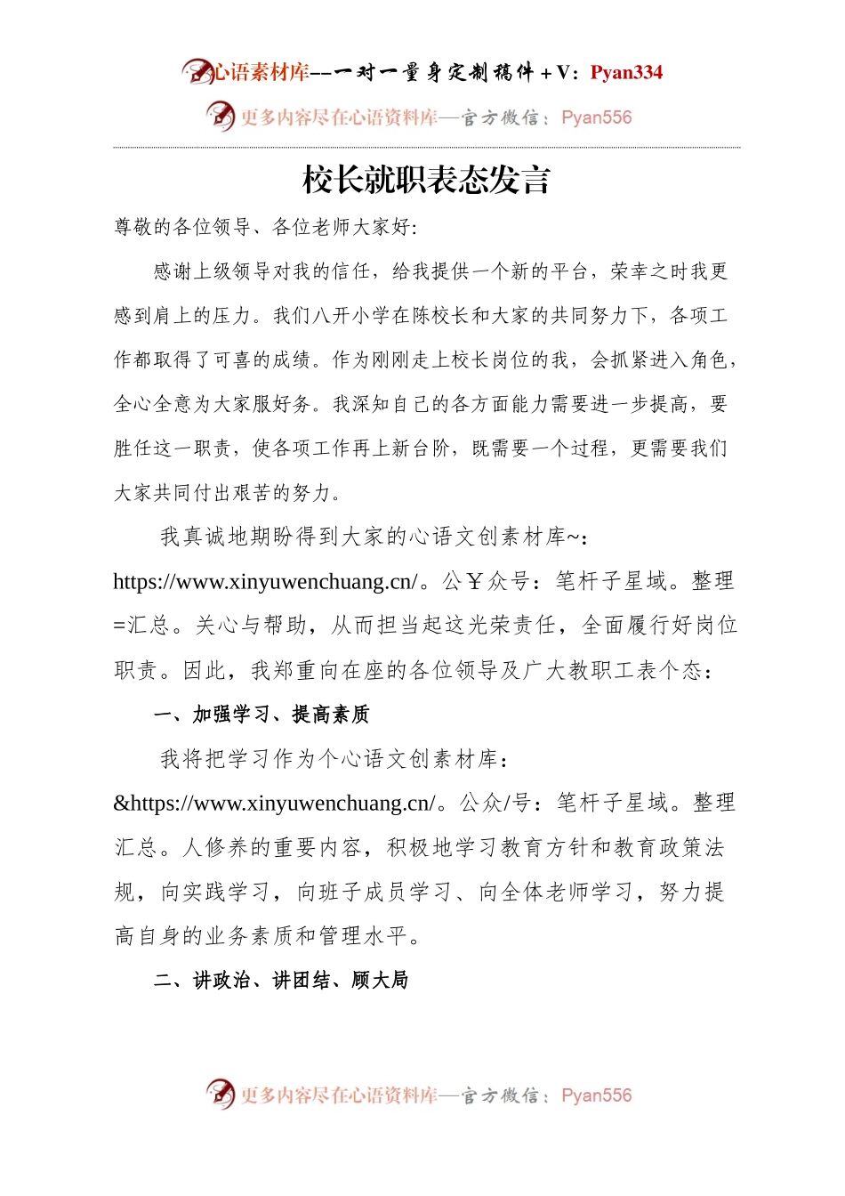 校长就职表态发言.docx_第1页