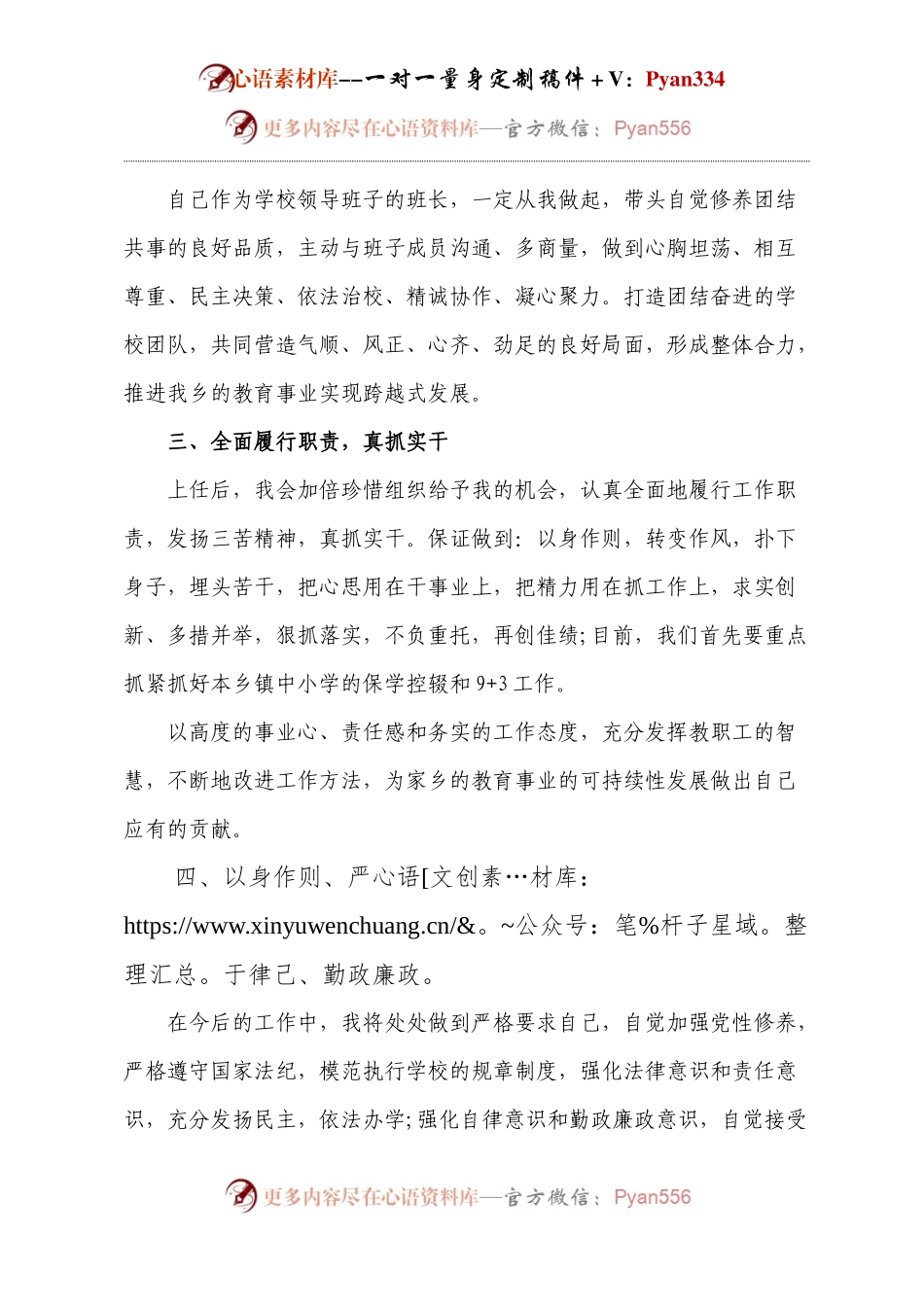 校长就职表态发言.docx_第2页