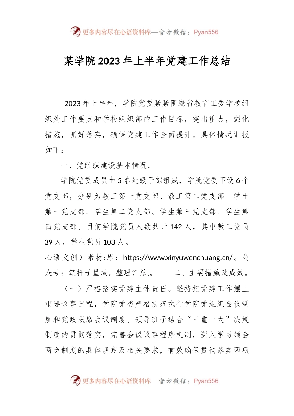 某学院2023年上半年党建工作总结.docx_第1页
