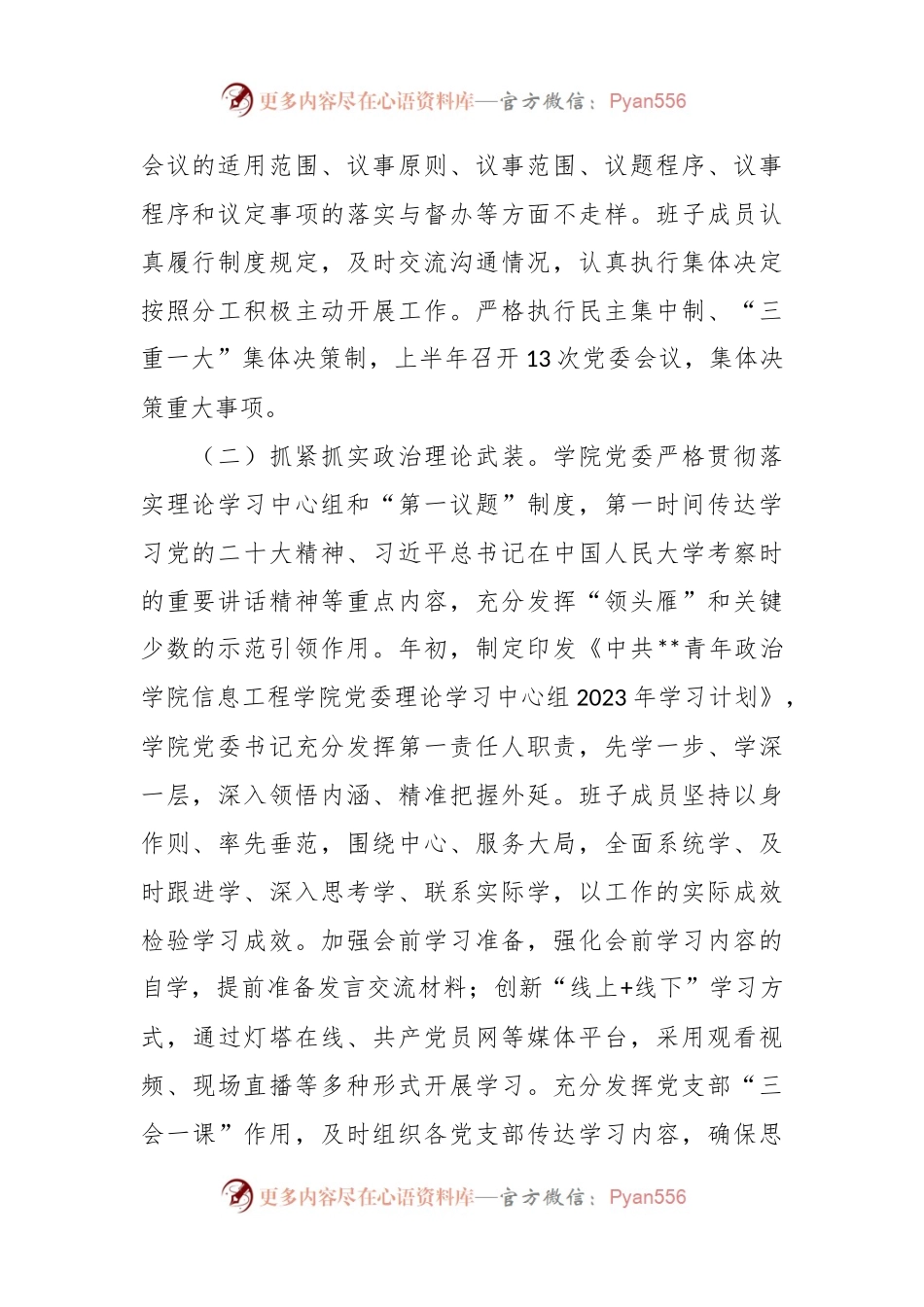 某学院2023年上半年党建工作总结.docx_第2页