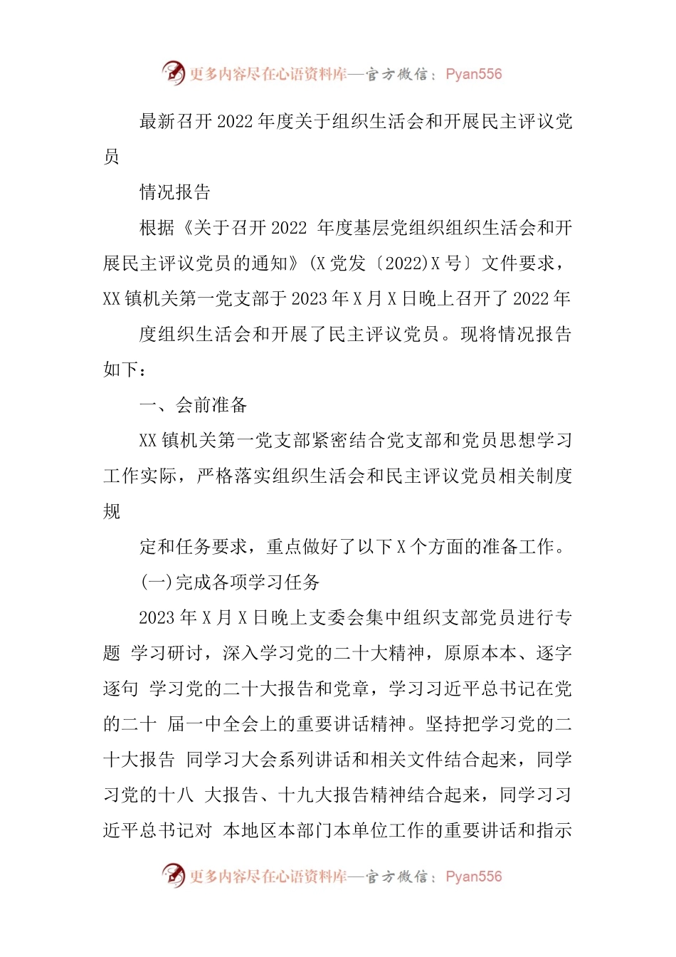 最新召开2022年度关于组织生活会和开展民主评议党员.docx_第1页