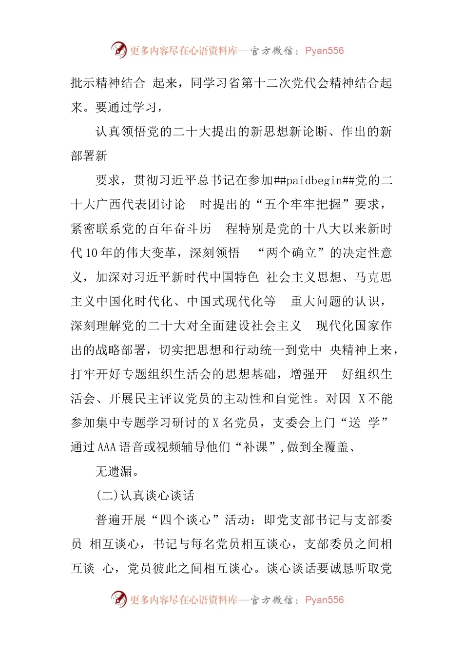 最新召开2022年度关于组织生活会和开展民主评议党员.docx_第2页