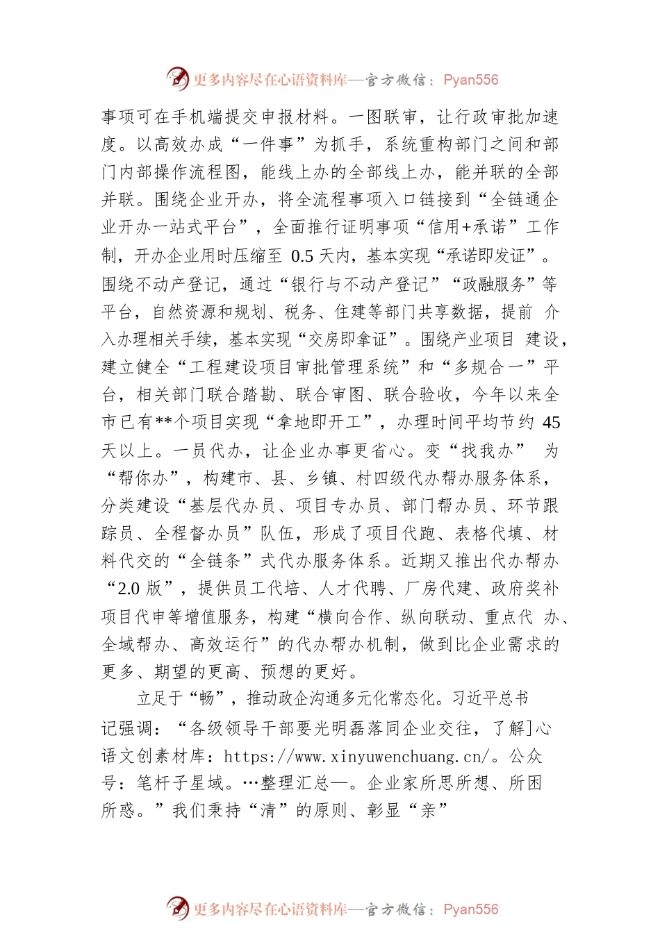 某市推进优化营商环境工作汇报发言.docx_第2页