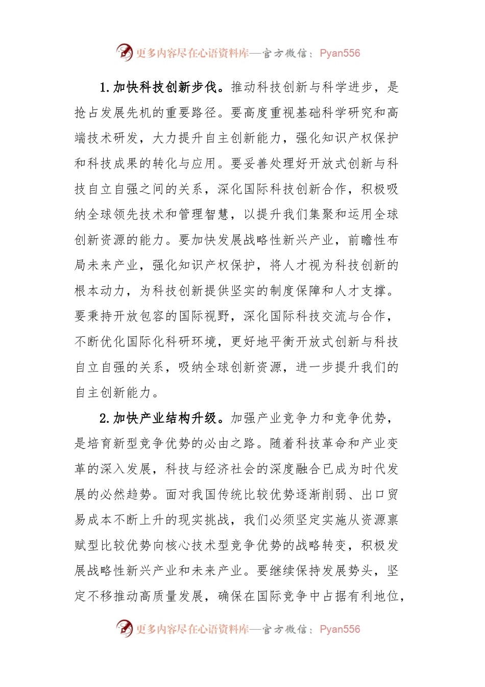 新质生产力专题单个看：深刻把握新质生产力的实现路径.docx_第2页