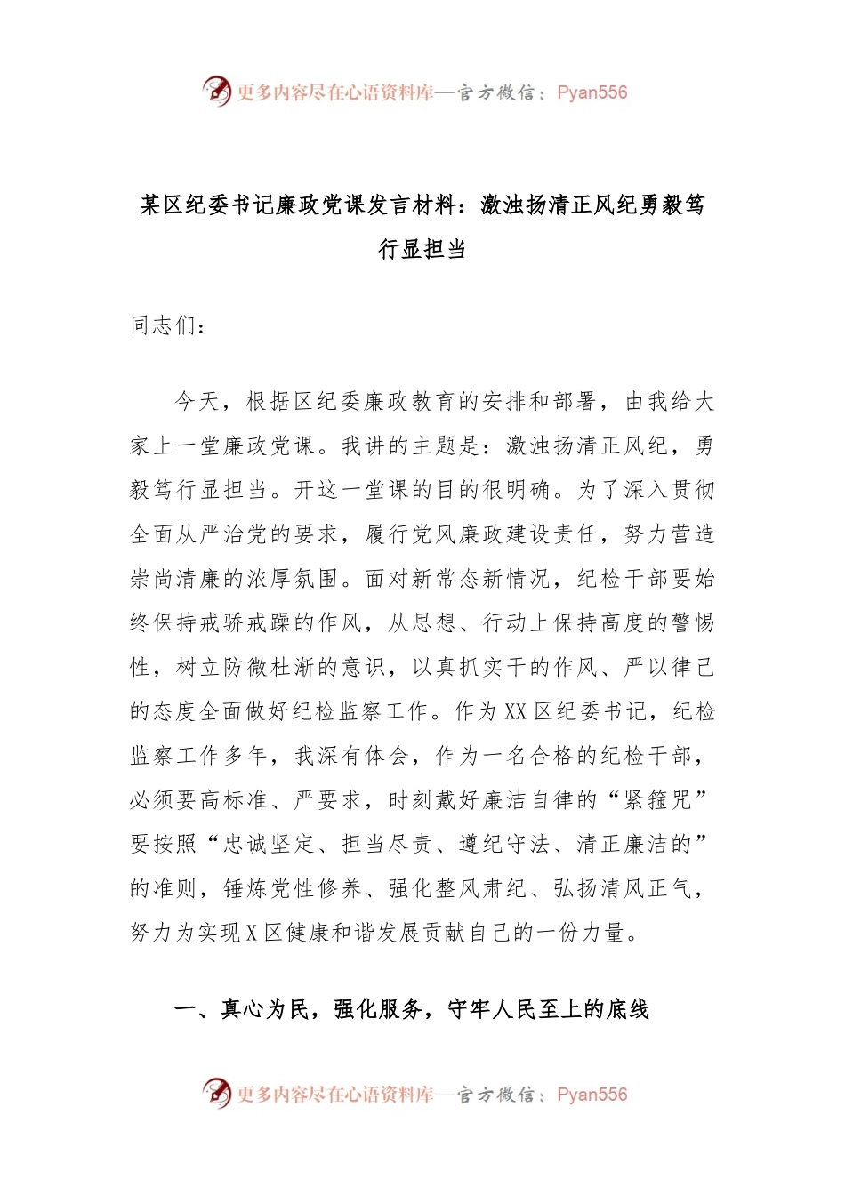 某区纪委书记廉政党课发言材料：激浊扬清正风纪勇毅笃行显担当.docx_第1页