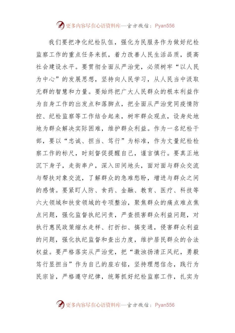 某区纪委书记廉政党课发言材料：激浊扬清正风纪勇毅笃行显担当.docx_第2页