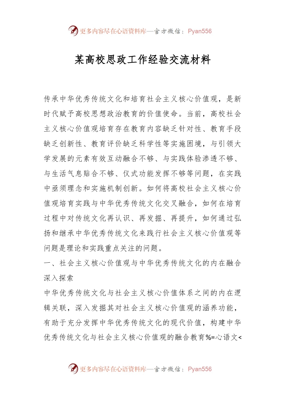 某高校思政工作经验交流材料.docx_第1页