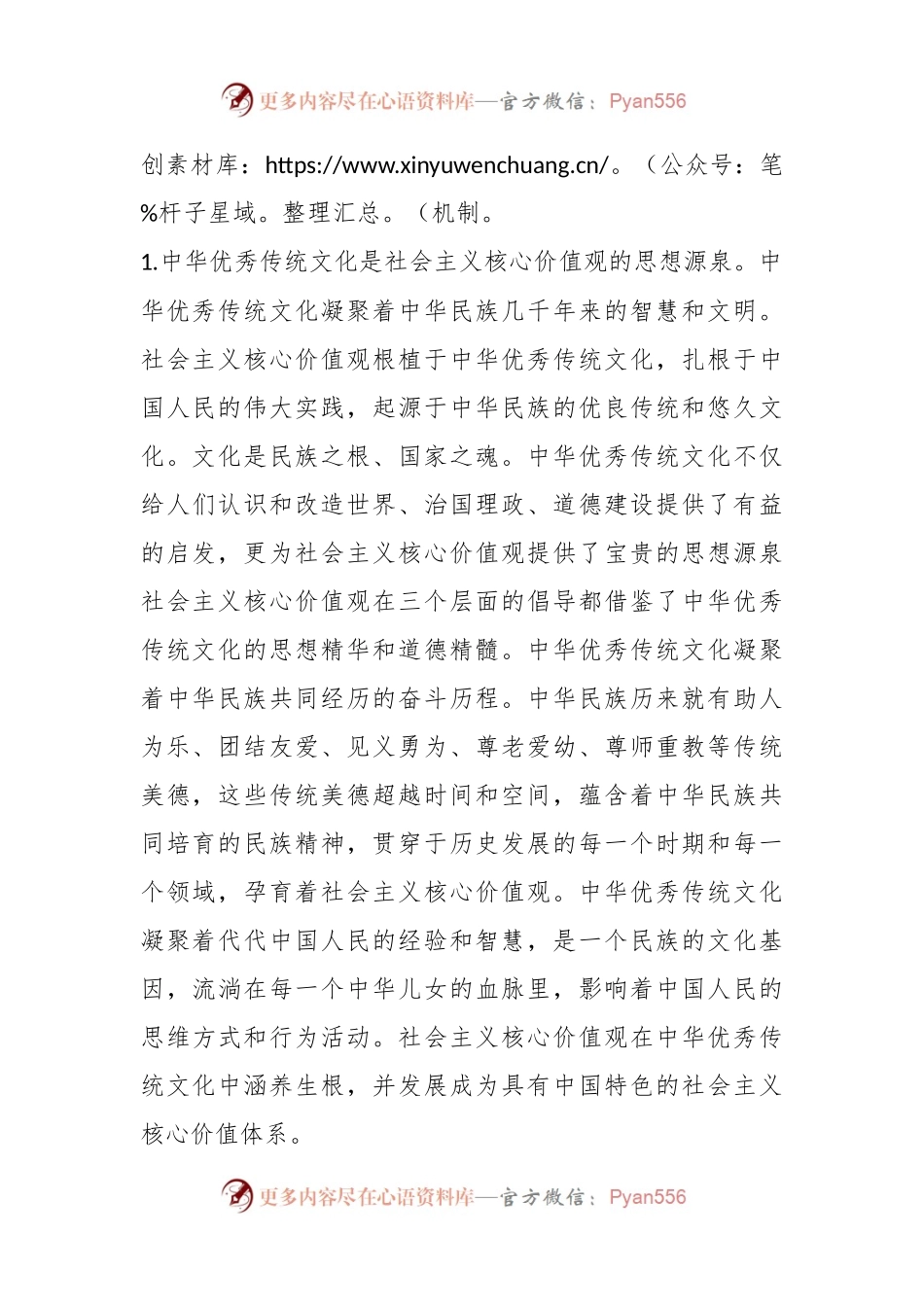 某高校思政工作经验交流材料.docx_第2页