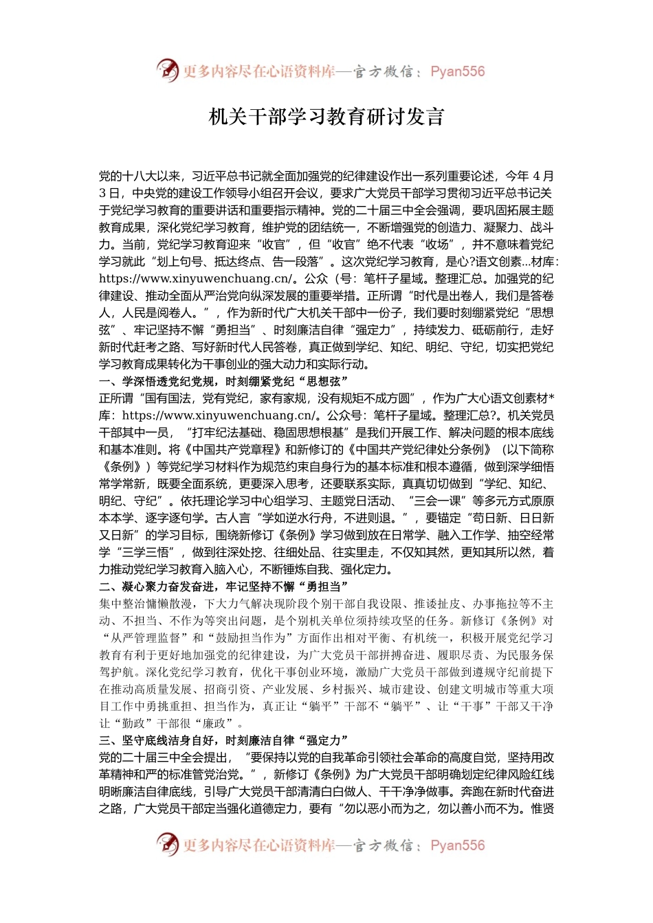 机关干部学习教育研讨发言.docx_第1页