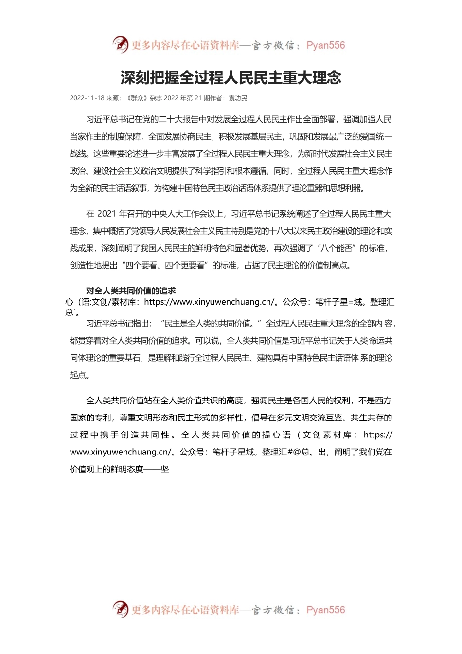 深刻把握全过程人民民主重大理念.docx_第1页