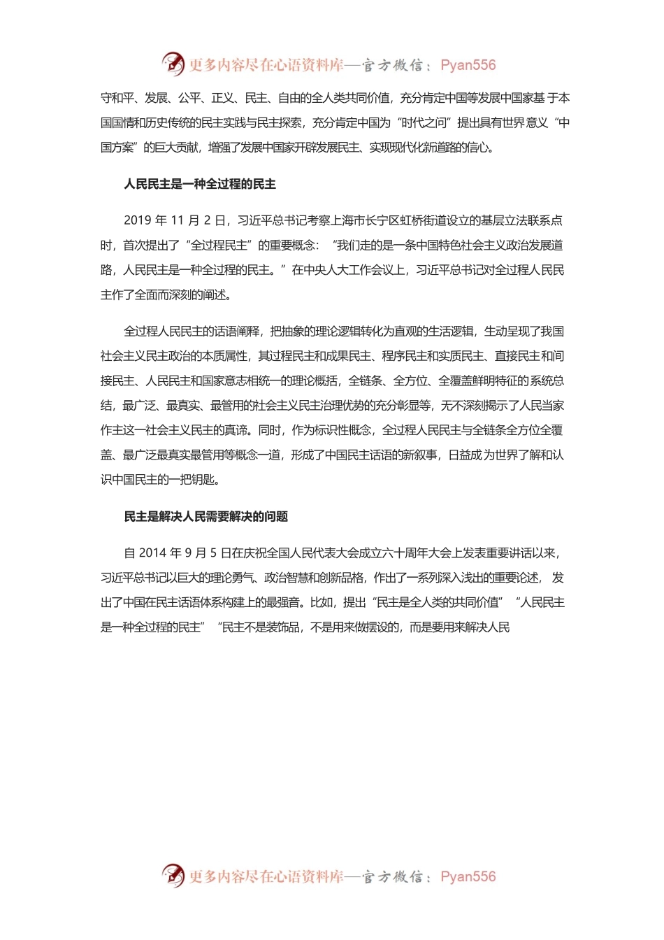 深刻把握全过程人民民主重大理念.docx_第2页